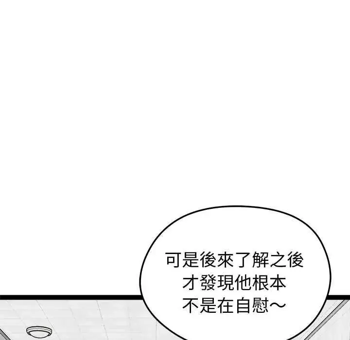 漫画《启动复仇系统》第30话第86张图