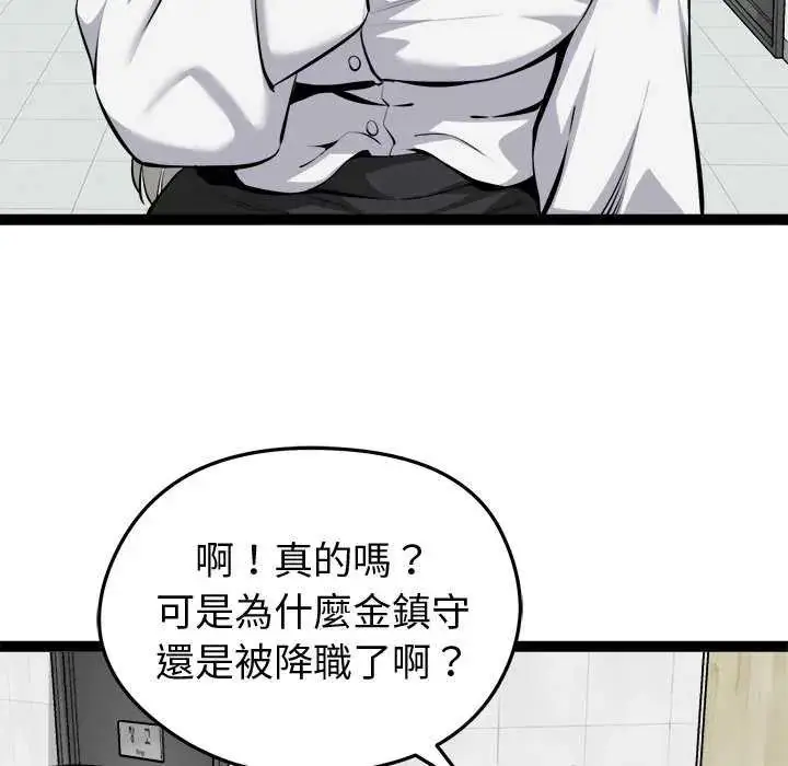 漫画《启动复仇系统》第30话第88张图