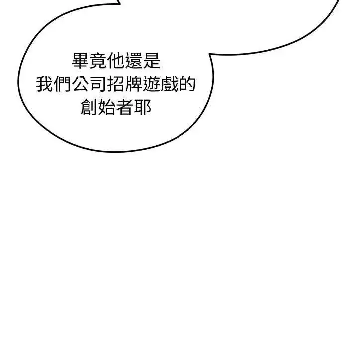 漫画《启动复仇系统》第30话第91张图