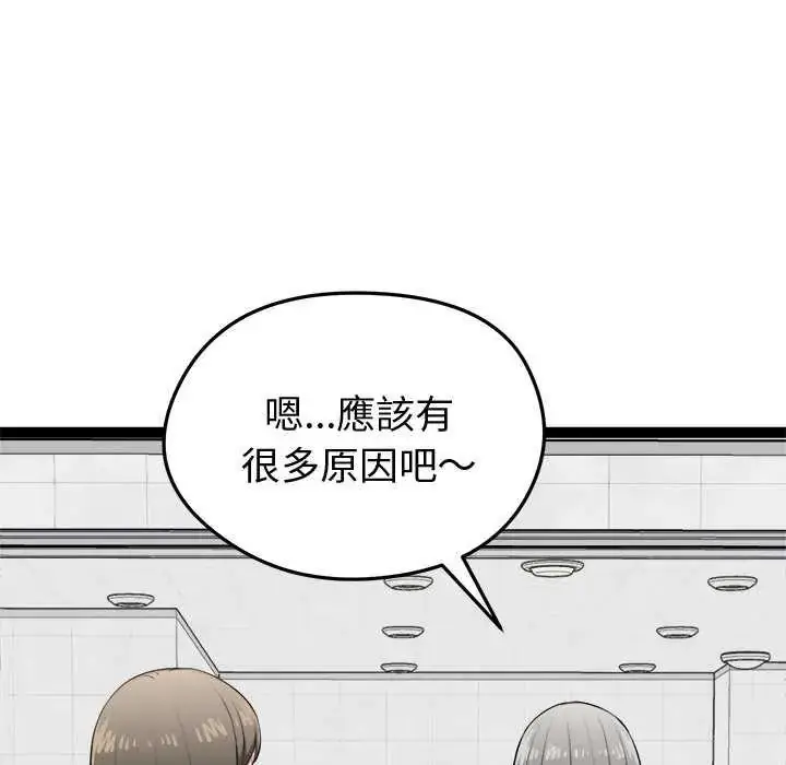 漫画《启动复仇系统》第30话第92张图
