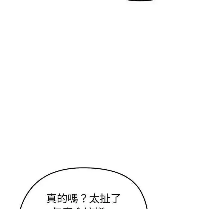 漫画《启动复仇系统》第30话第95张图