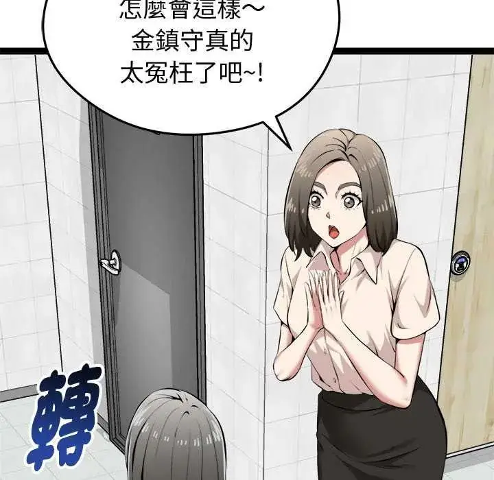 漫画《启动复仇系统》第30话第96张图