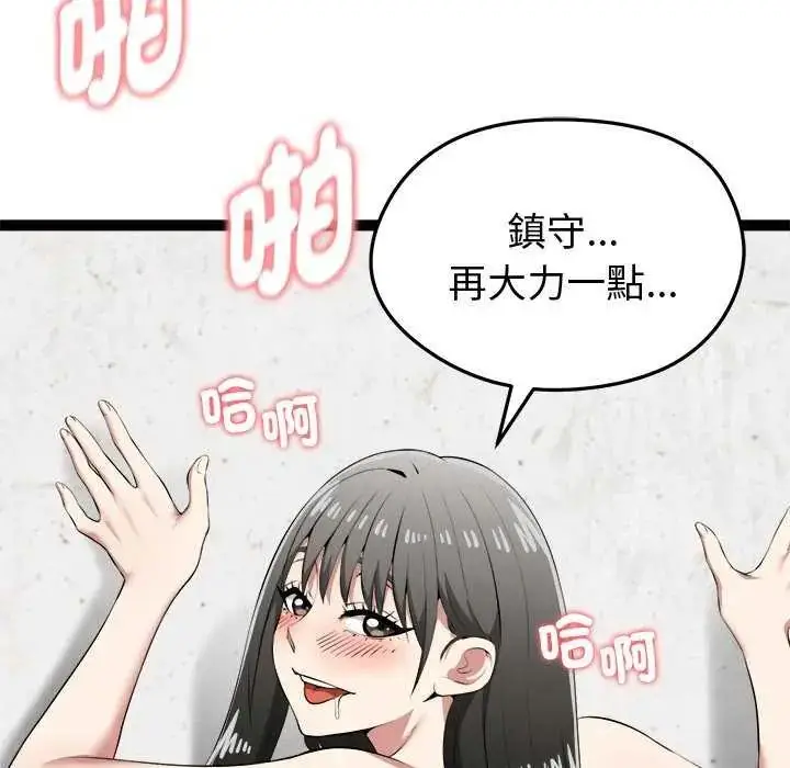 漫画《启动复仇系统》第31话第106张图