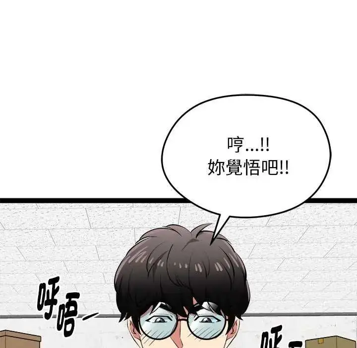 漫画《启动复仇系统》第31话第109张图