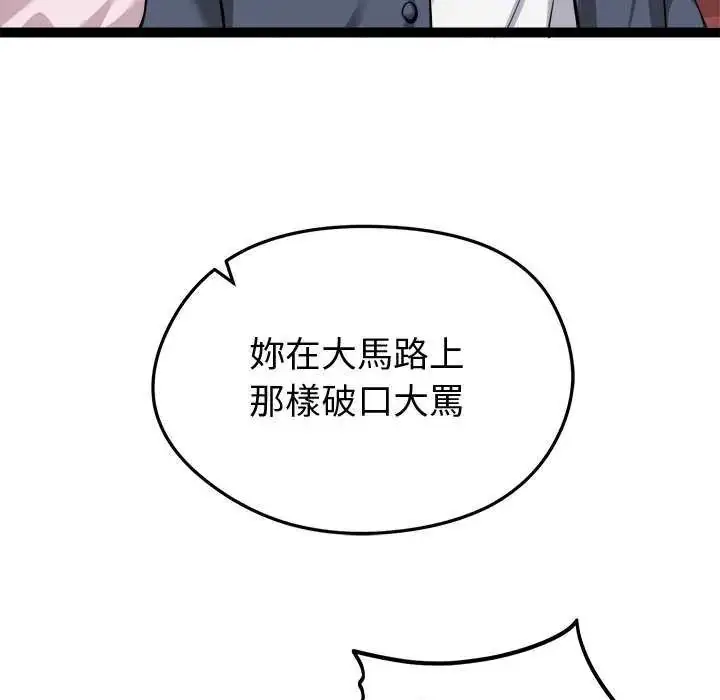 漫画《启动复仇系统》第31话第11张图