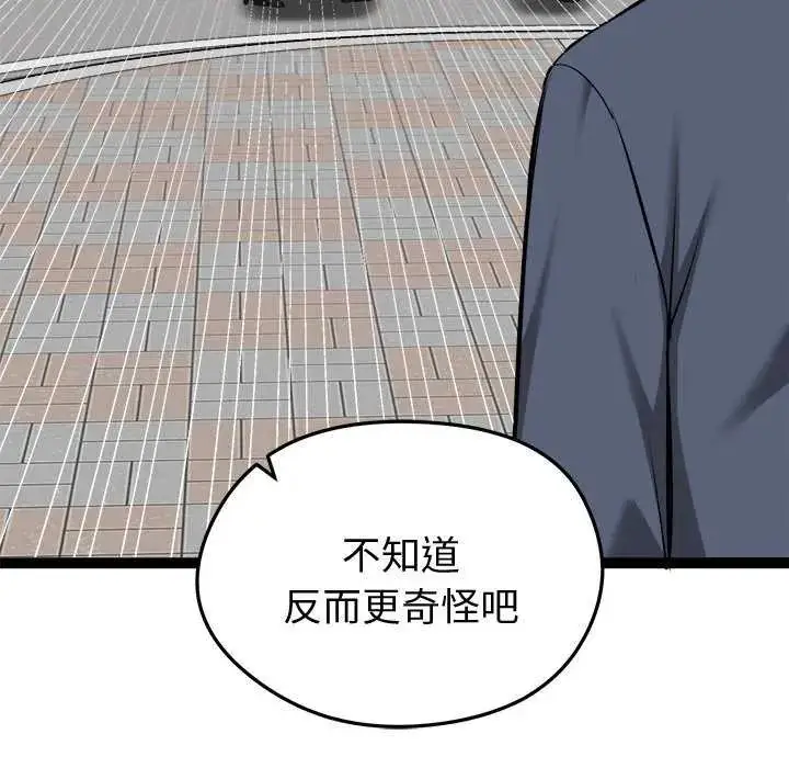 漫画《启动复仇系统》第31话第13张图
