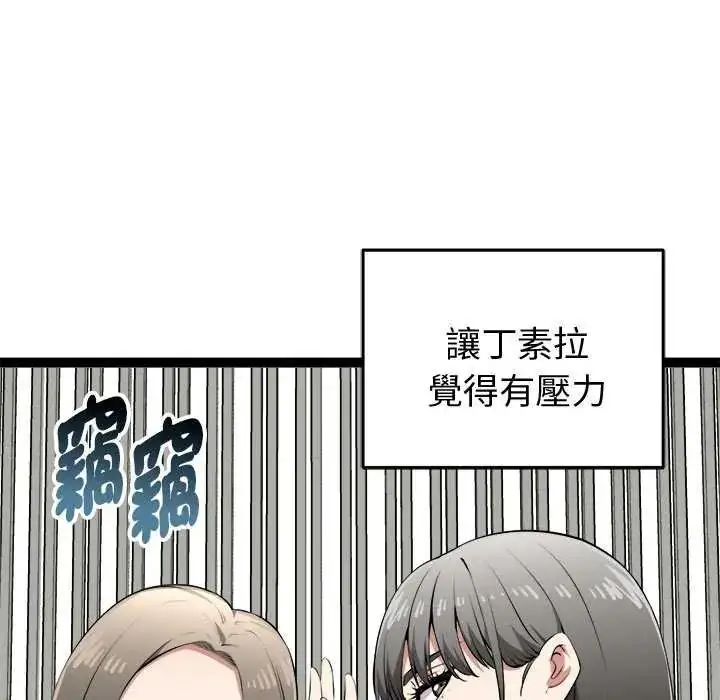 漫画《启动复仇系统》第31话第131张图