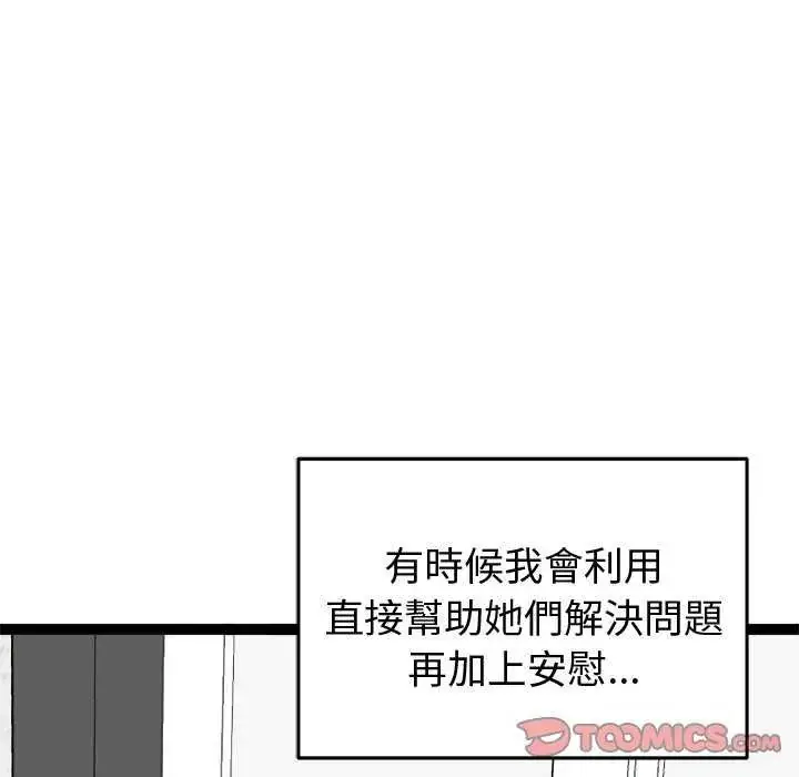 漫画《启动复仇系统》第31话第138张图