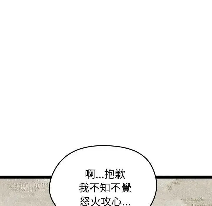 漫画《启动复仇系统》第31话第14张图
