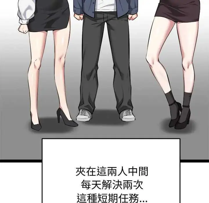 漫画《启动复仇系统》第31话第146张图