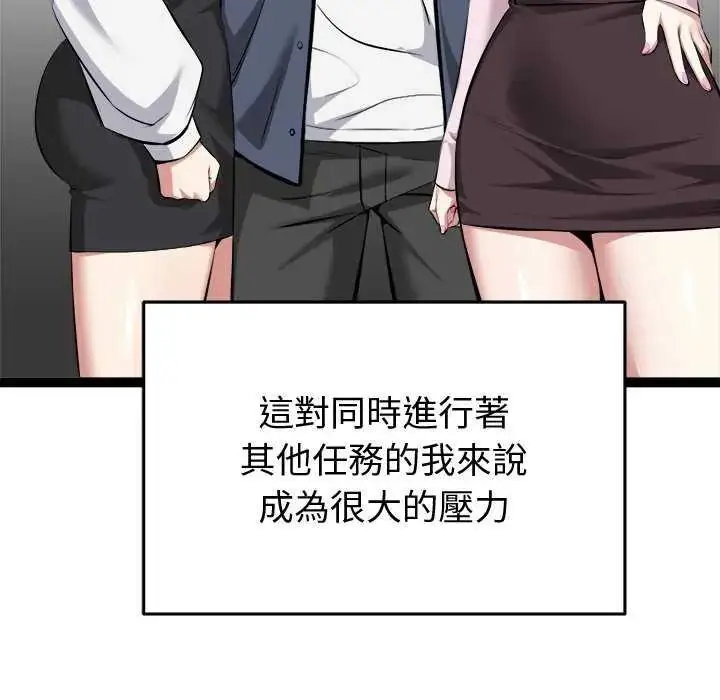 漫画《启动复仇系统》第31话第149张图