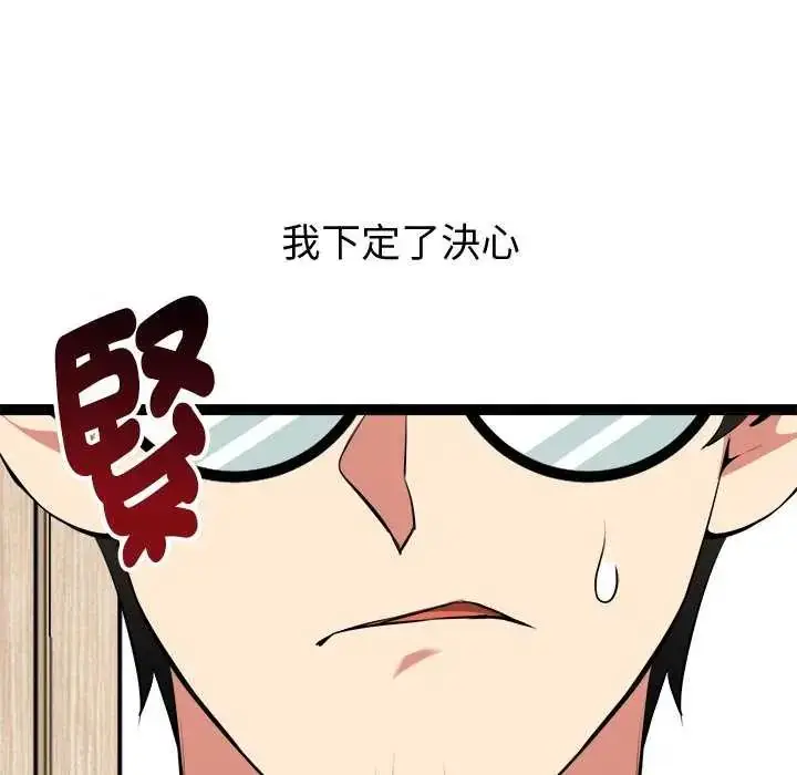 漫画《启动复仇系统》第31话第157张图