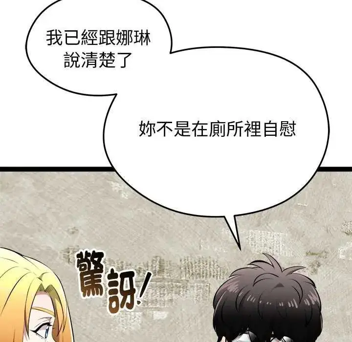 漫画《启动复仇系统》第31话第17张图