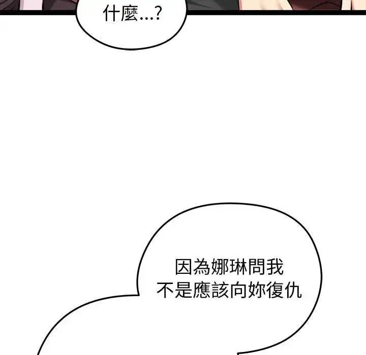 漫画《启动复仇系统》第31话第19张图