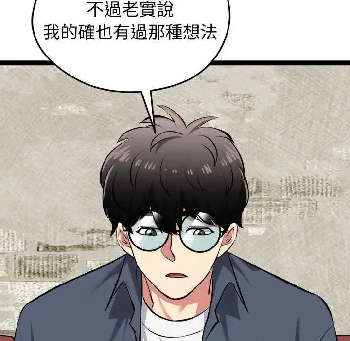 漫画《启动复仇系统》第31话第20张图