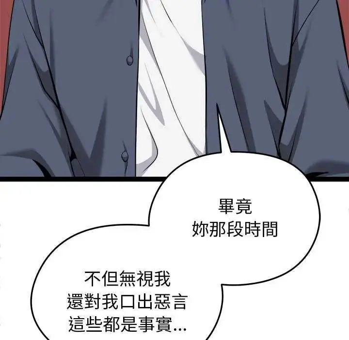 漫画《启动复仇系统》第31话第21张图