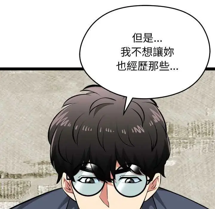 漫画《启动复仇系统》第31话第23张图