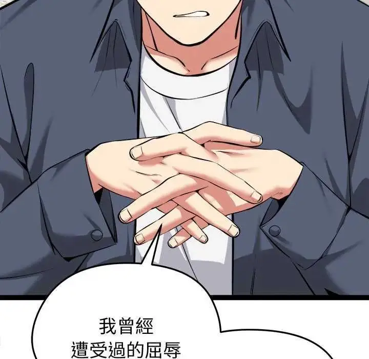 漫画《启动复仇系统》第31话第24张图