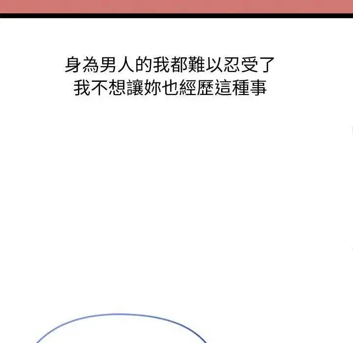 漫画《启动复仇系统》第31话第32张图