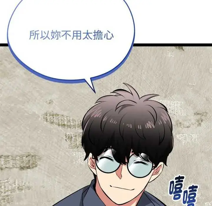 漫画《启动复仇系统》第31话第33张图
