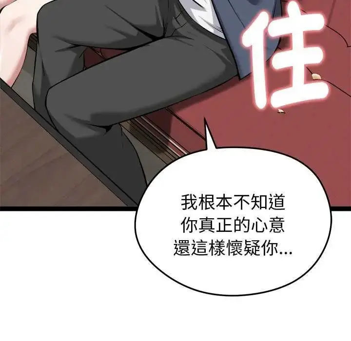漫画《启动复仇系统》第31话第37张图