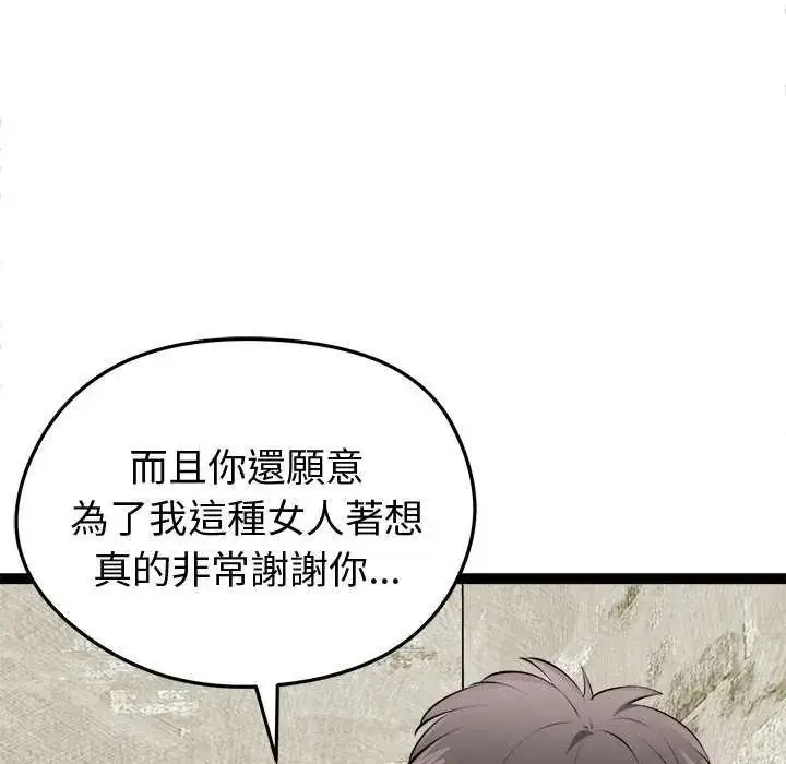 漫画《启动复仇系统》第31话第38张图