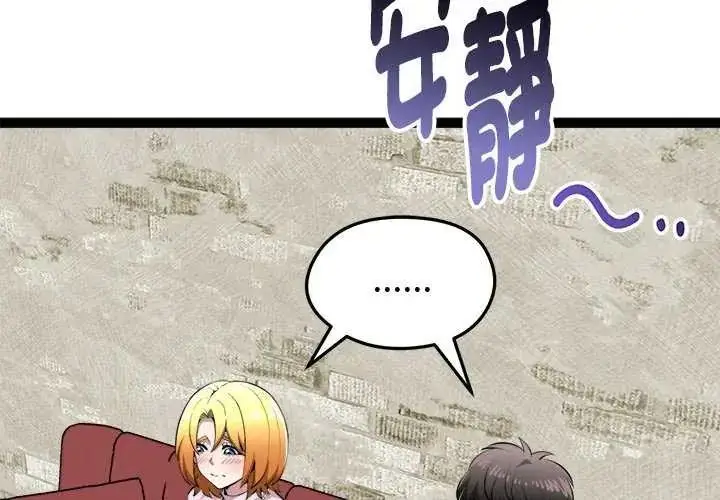 漫画《启动复仇系统》第31话第4张图
