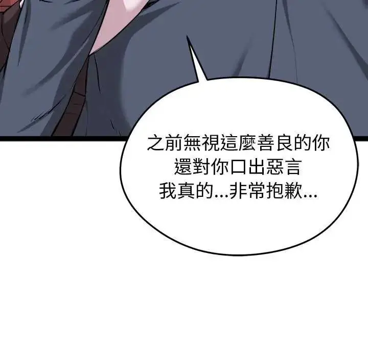 漫画《启动复仇系统》第31话第40张图