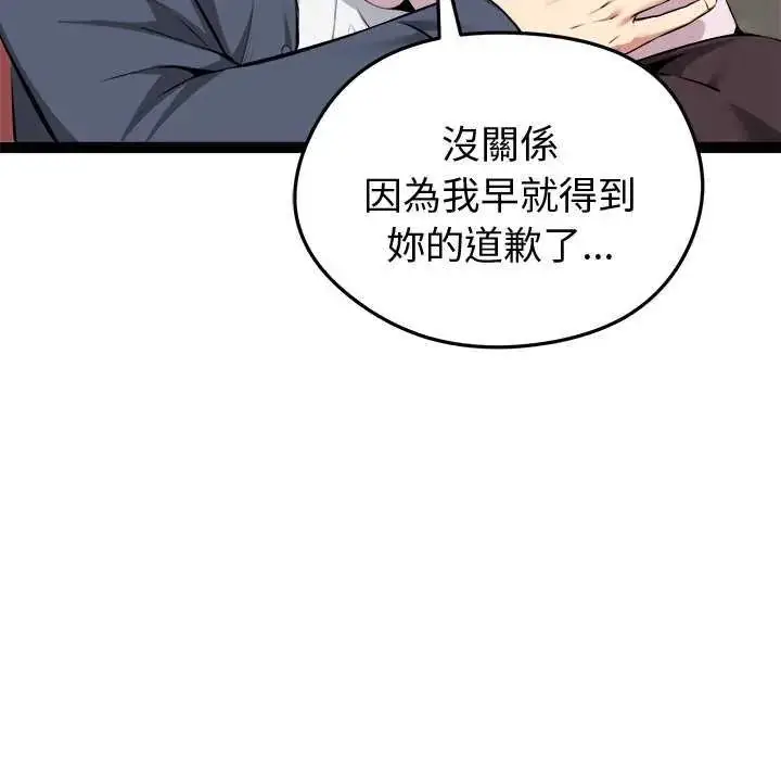 漫画《启动复仇系统》第31话第44张图