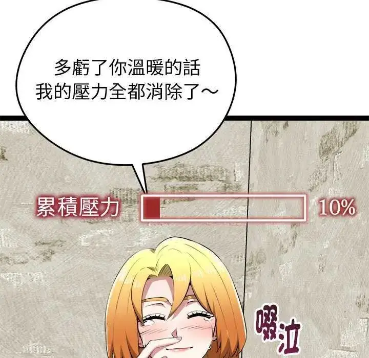 漫画《启动复仇系统》第31话第47张图