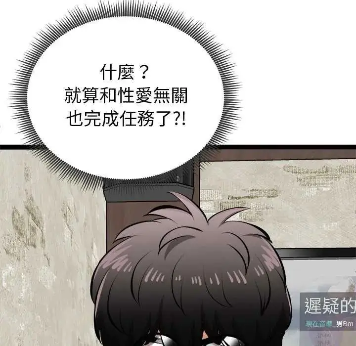 漫画《启动复仇系统》第31话第52张图