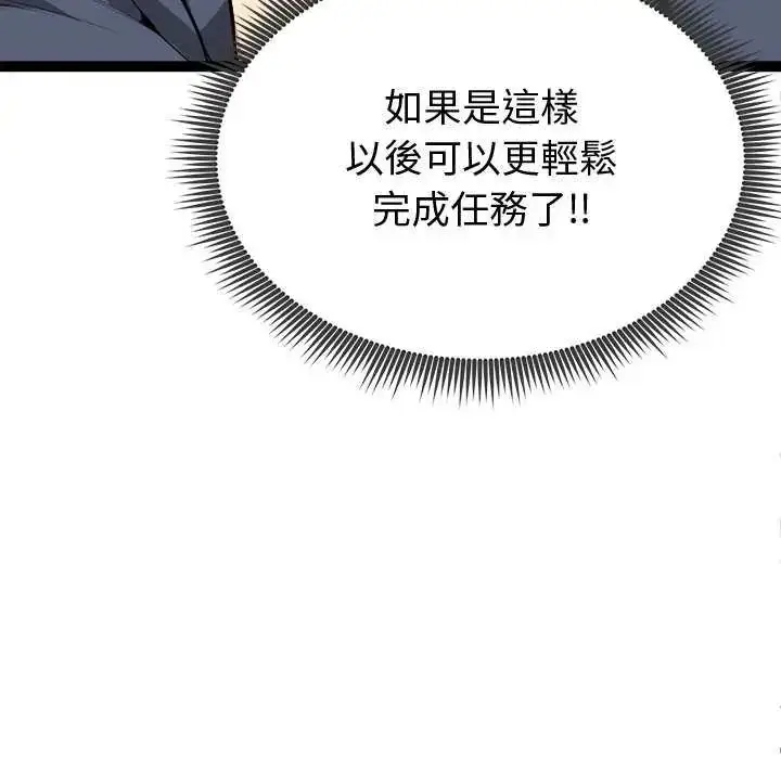 漫画《启动复仇系统》第31话第54张图
