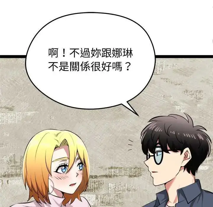 漫画《启动复仇系统》第31话第55张图