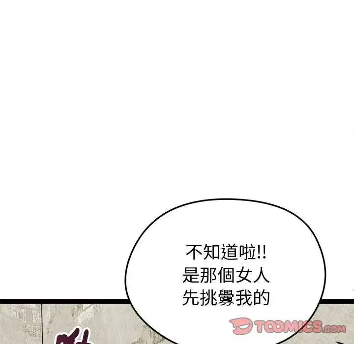漫画《启动复仇系统》第31话第57张图