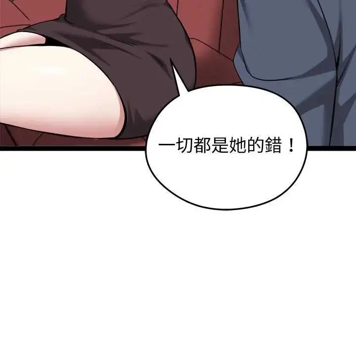 漫画《启动复仇系统》第31话第59张图