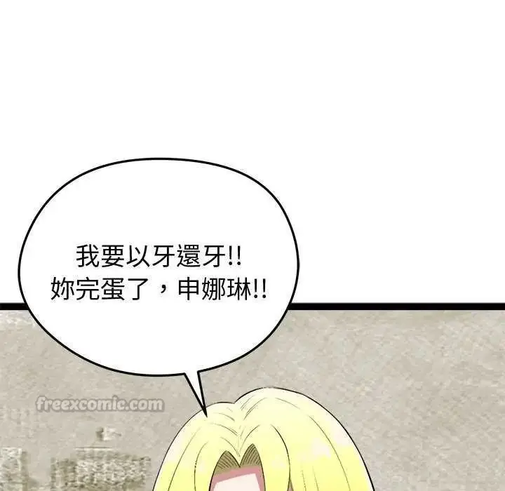 漫画《启动复仇系统》第31话第60张图