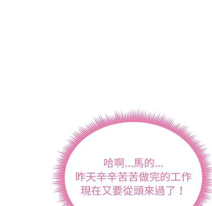 漫画《启动复仇系统》第31话第71张图