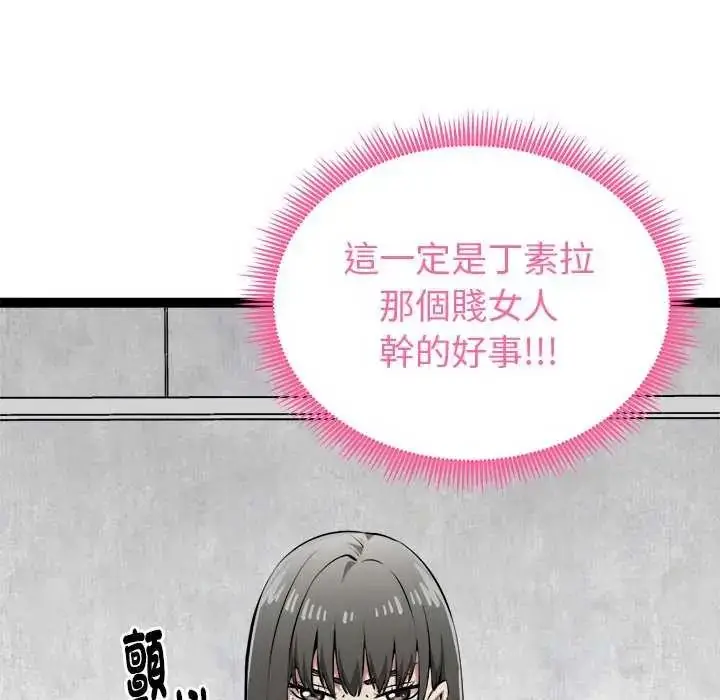 漫画《启动复仇系统》第31话第76张图
