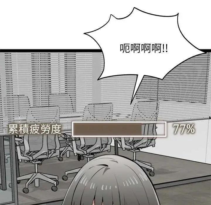 漫画《启动复仇系统》第31话第79张图
