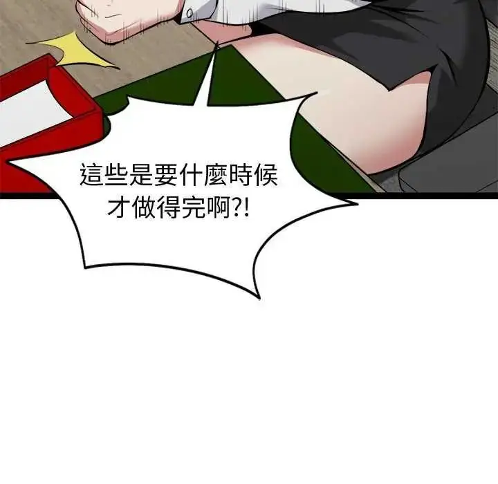 漫画《启动复仇系统》第31话第81张图