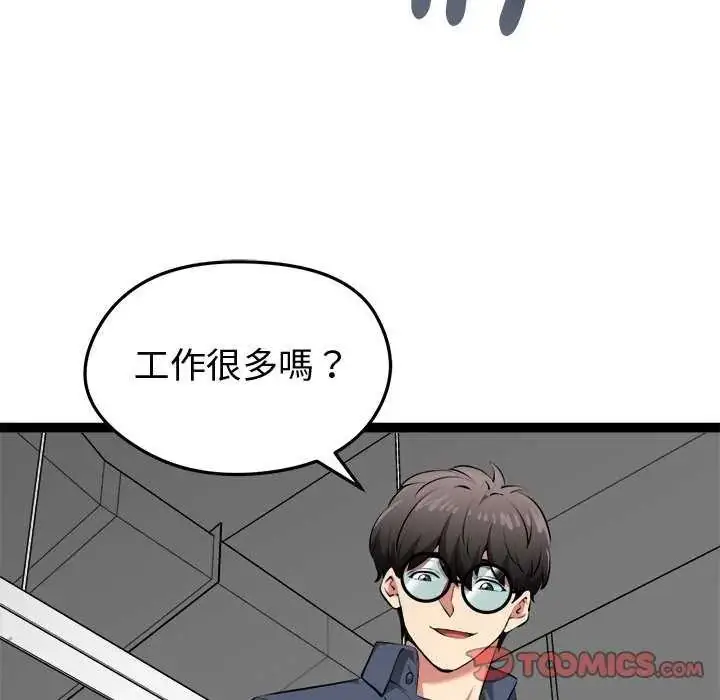 漫画《启动复仇系统》第31话第84张图