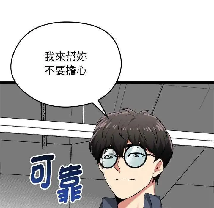漫画《启动复仇系统》第31话第87张图