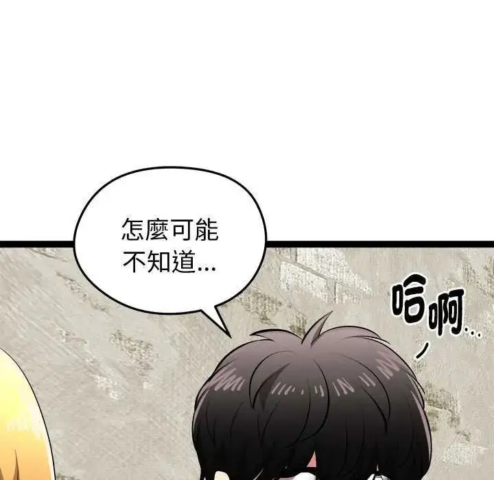 漫画《启动复仇系统》第31话第9张图