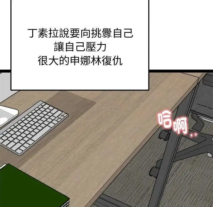 漫画《启动复仇系统》第31话第91张图