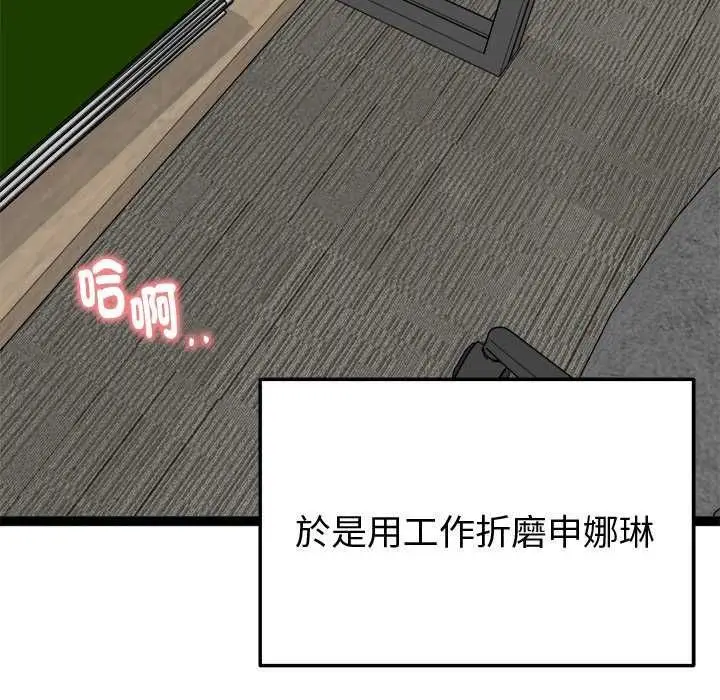 漫画《启动复仇系统》第31话第92张图