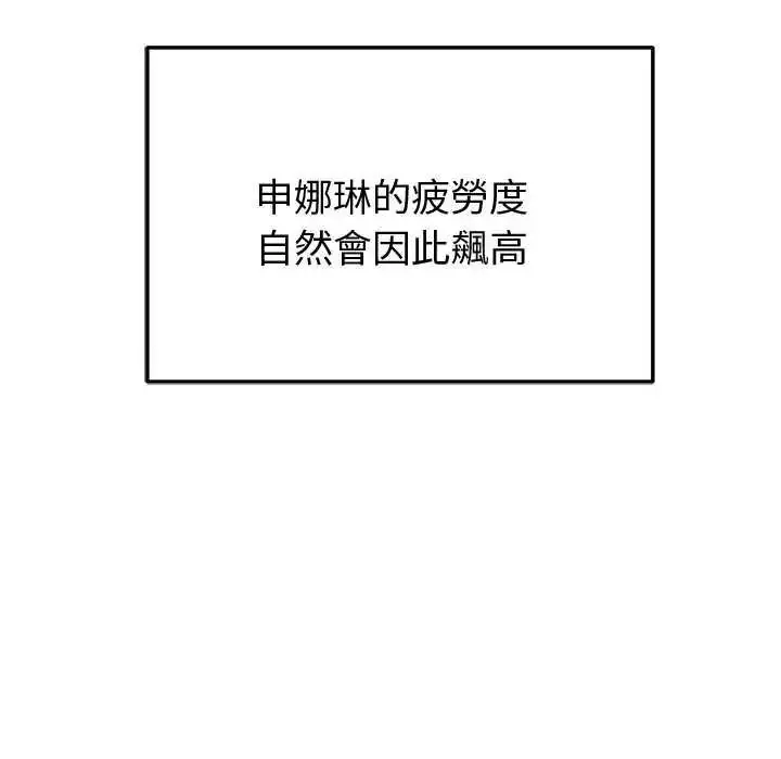 漫画《启动复仇系统》第31话第97张图