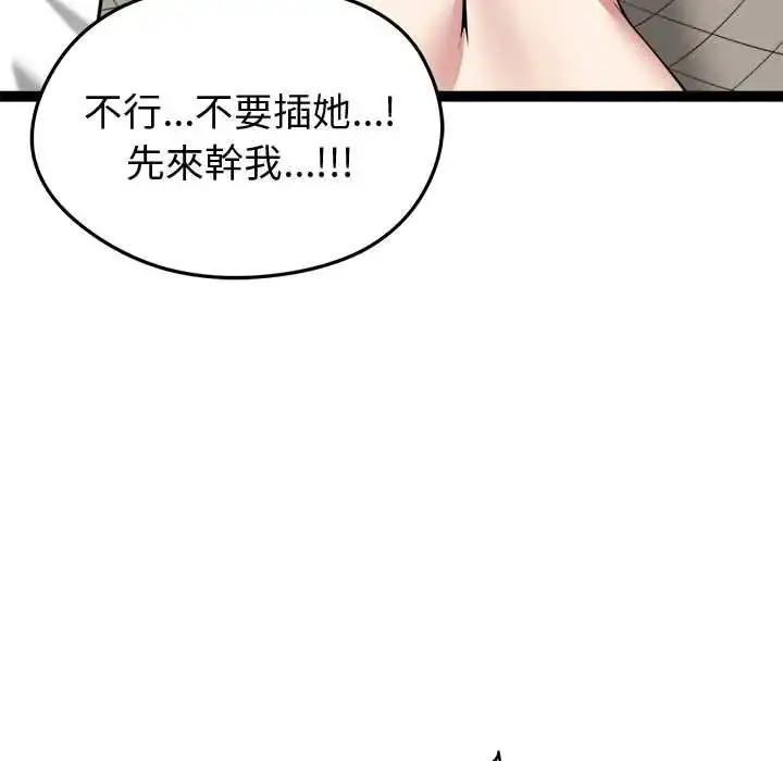 漫画《启动复仇系统》第32话第101张图