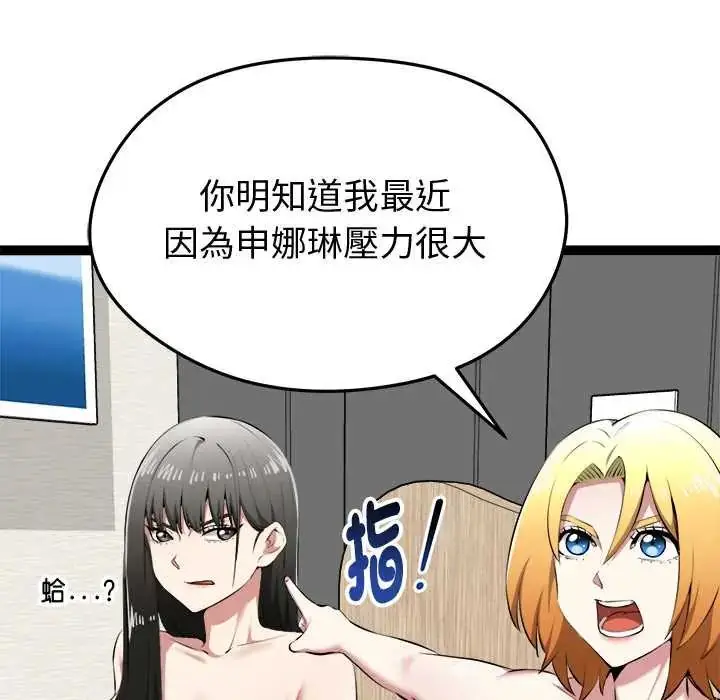 漫画《启动复仇系统》第32话第11张图