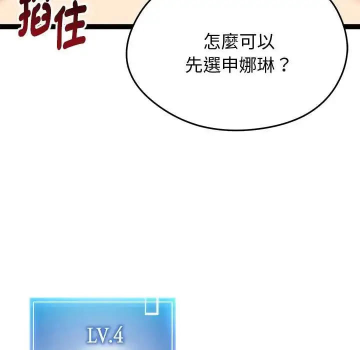 漫画《启动复仇系统》第32话第112张图