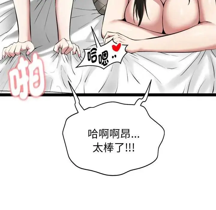 漫画《启动复仇系统》第32话第129张图